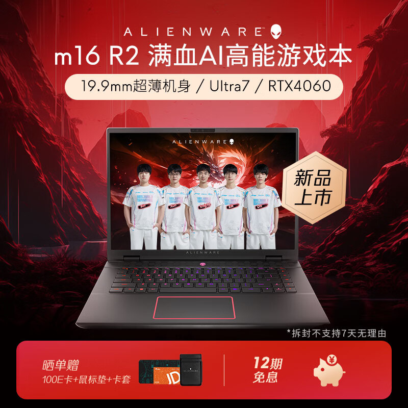 外星人（alienware）【2024新品】m16 轻薄电竞游戏本酷睿Ultra7笔记本电脑16英寸独显 AI设计师 超长续航 3761: Ultra7 16G 1T 4060 2.5K 240Hz 