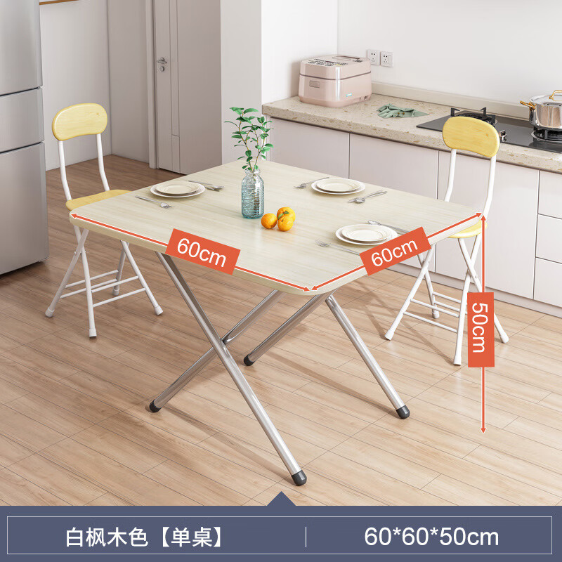 宏卿馨桌子折叠桌家用小户型简易小餐桌长方形2人4人宿舍吃饭小桌子户外 方桌-白枫木60*60*50 折叠收纳 加粗钢架