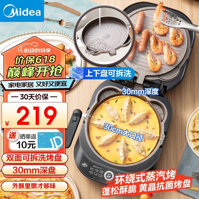 美的（Midea）电饼铛 家用双面加热加深大火力上下双盘可拆洗 烙饼煎饼锅三明治早餐机蒸汽煎烤机电饼档 双面可拆蒸汽烤盘 JKE3070