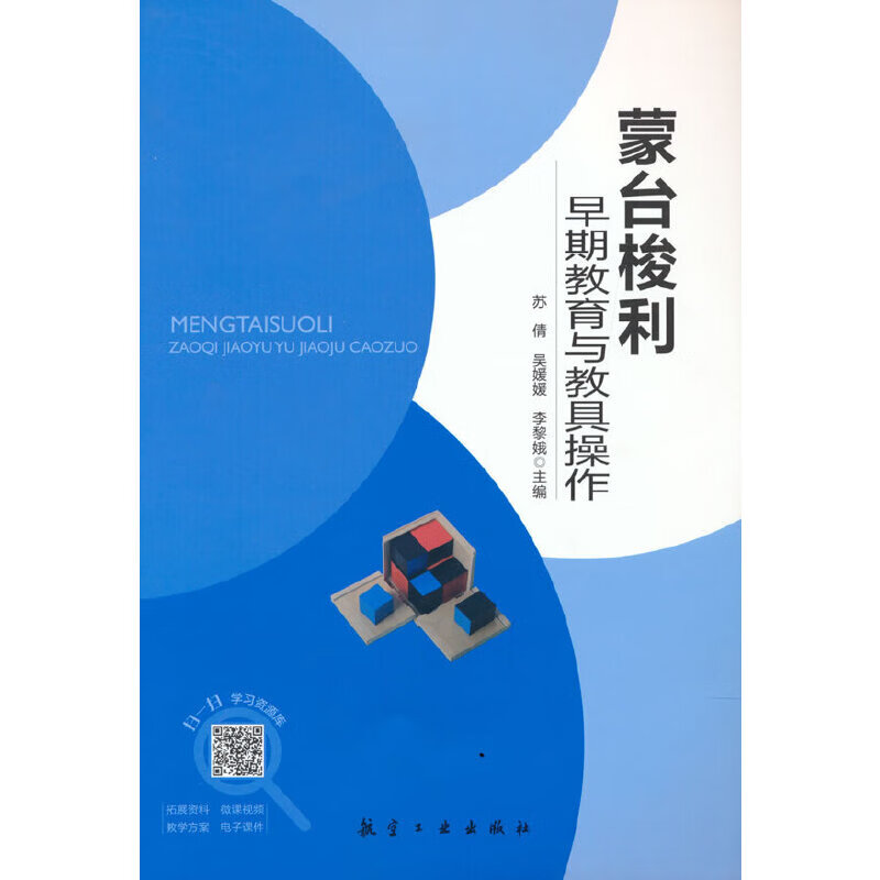 正版图书蒙台梭利早期教育与教具操作