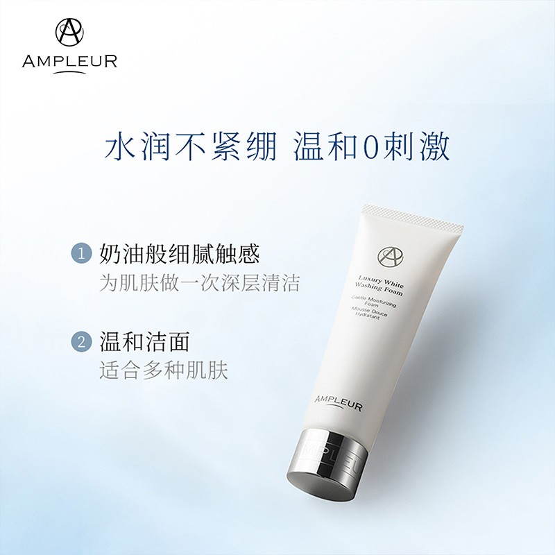 AMPLEUR 奢宠耀白泡沫洁面乳 130g清洁毛孔温和洗面奶贵妇洁面敏 【洁面乳】150g 130g