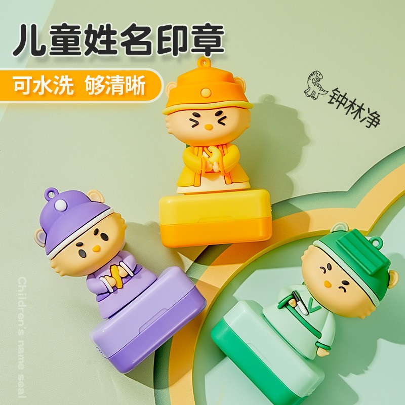 入园用品小学生人名签名定制盖章 苏轼款 挂扣 配件(备注姓名 样式)