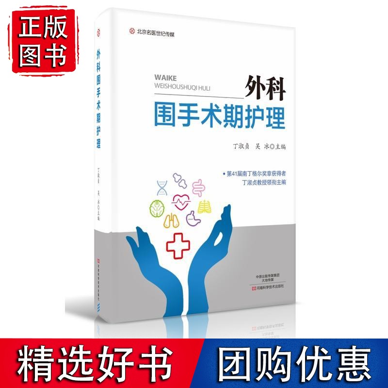 外科围手术期护理-名医世纪传媒