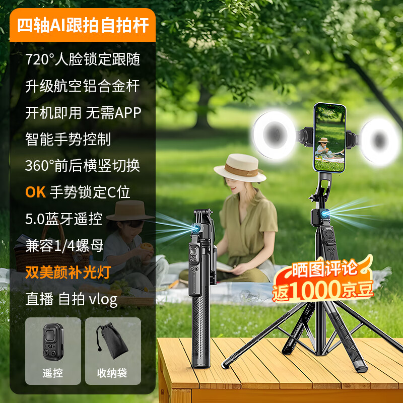 靓点拍【一体式AI跟拍】云台自拍杆360度旋转智能人脸跟踪直播自拍神器便携旅游伸缩防抖设备全套 【四脚架】AI跟拍一体式+双环形灯+蓝牙遥控器 京东折扣/优惠券