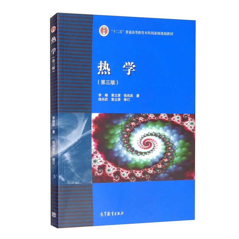 热学（第3版）属于什么档次？