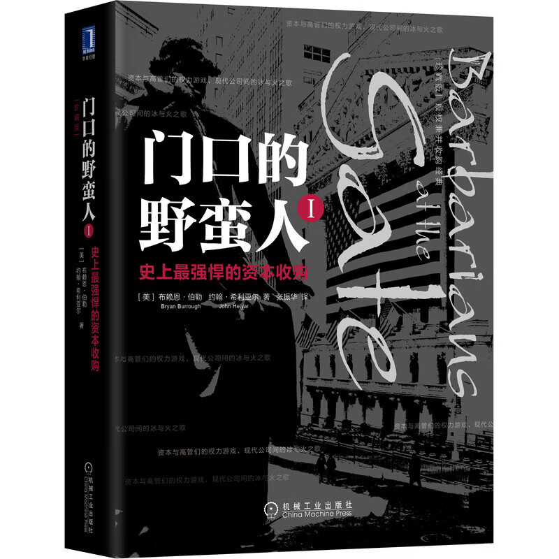 正版 门口的野蛮人(Ⅰ珍藏版) 图书BK