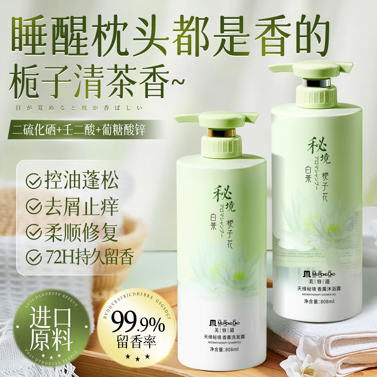 美容道栀子香氛洗发水控油去屑滋润肌肤沐浴露蓬松柔顺护发素洗护沐套装  控油去屑 柔顺丝滑 808ml/瓶 栀子香氛洗发水 1瓶装