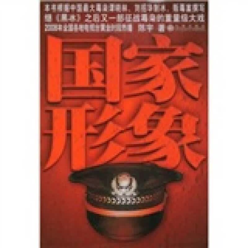 国家形象【正版好书】