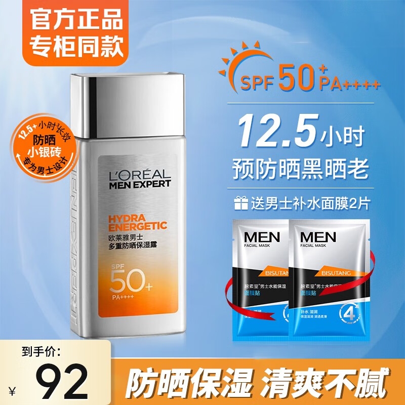 欧莱雅男士防晒霜小银砖隔离保湿露深层抗光老不粘腻户外多重防护全身 【小银砖】防晒保湿露80ml