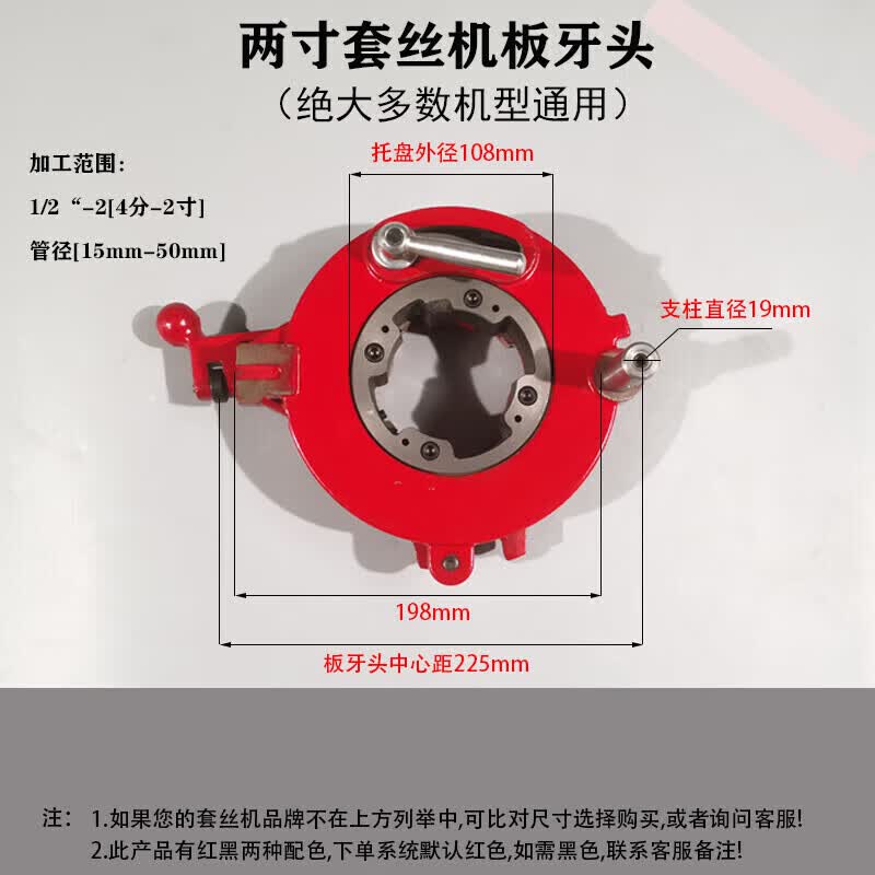 橙央套丝机机头板牙头总成牙盘2寸3寸4寸 2寸机板牙头【通用型】 适用