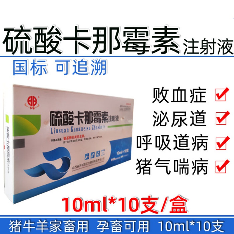 牧丰康药业兽药兽用品硫酸卡那霉素注射液家畜猪牛羊败血症呼吸道病猪