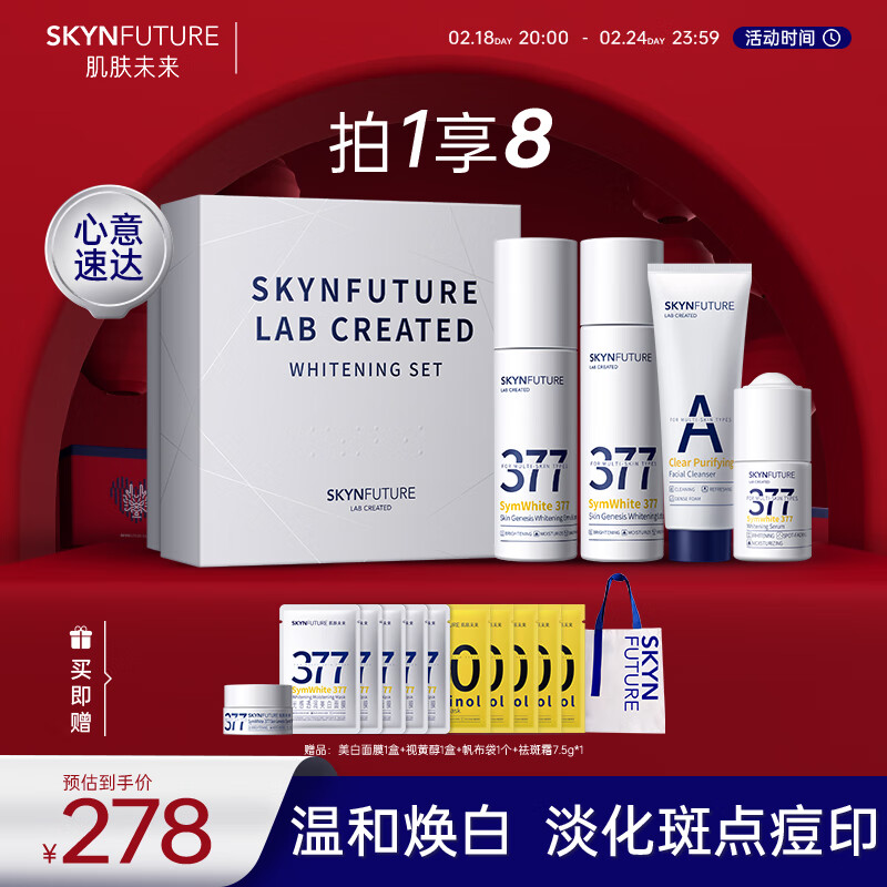 肌肤未来（SKYNFUTURE）377美白淡化斑点水乳四件套（洁面+水+乳+精华液）补水保湿影