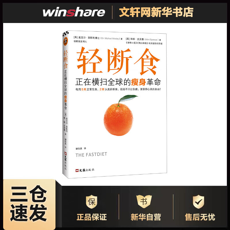 轻断食 正在横扫全球的瘦身革命