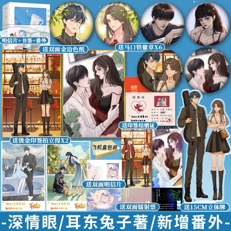深情眼 耳东兔子著新增番外 我曾在时光里听过你，暗格里的秘密 青春畅销小说书 锦瑟闻香图书专营店