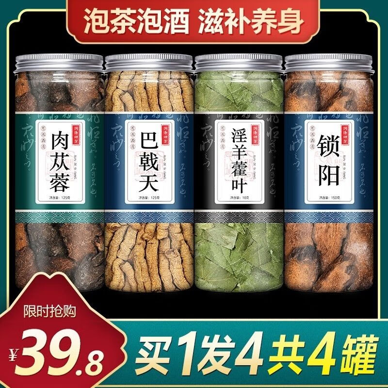 巴戟天淫羊藿肉苁蓉锁阳内蒙古特级锁阳材泡水泡酒喝养生 巴戟天