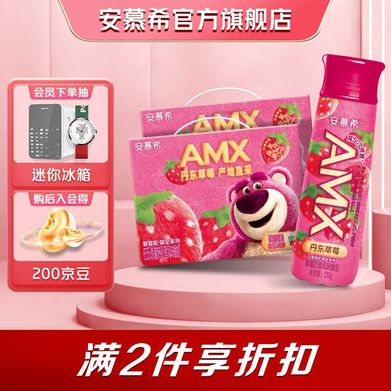 安慕希丹东草莓奶昔风味酸奶减糖230g*10整箱常温高端早餐酸牛奶5月份 草莓熊230gx10瓶x2箱怎么看?