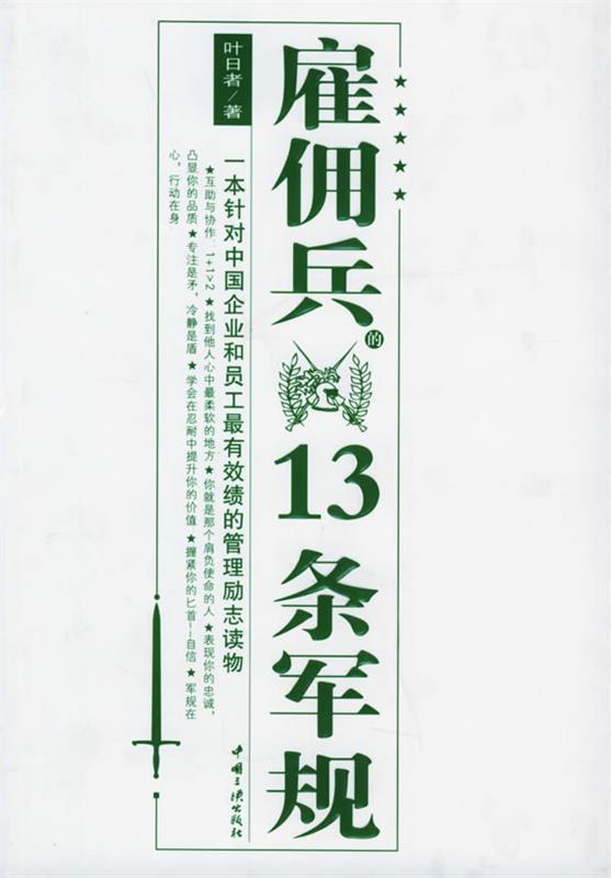 雇佣兵的13条军规