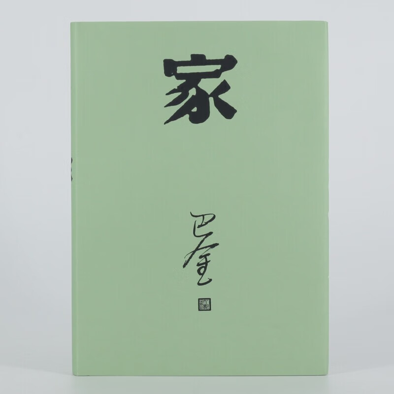 巴金激流三部曲自选 家-春-秋-全套3册 巴金写的书 初高中暑期阅读中国当代小说现当代文学青少年中学生课外读物现当代经典文学书籍畅销书 巴金激流三部曲：家