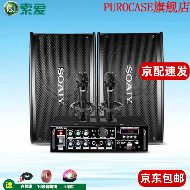 5吋小包m8 8003功放 2支有线话筒 彩灯