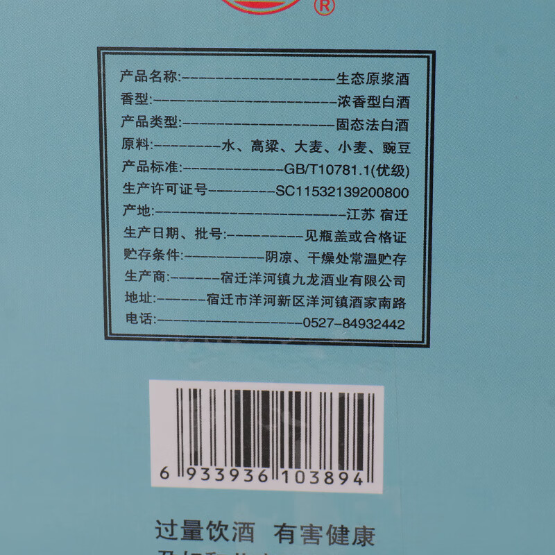 九龙潭生态原浆 浓香型52度500ml两瓶装含物流周转箱 52度 500mL 2瓶