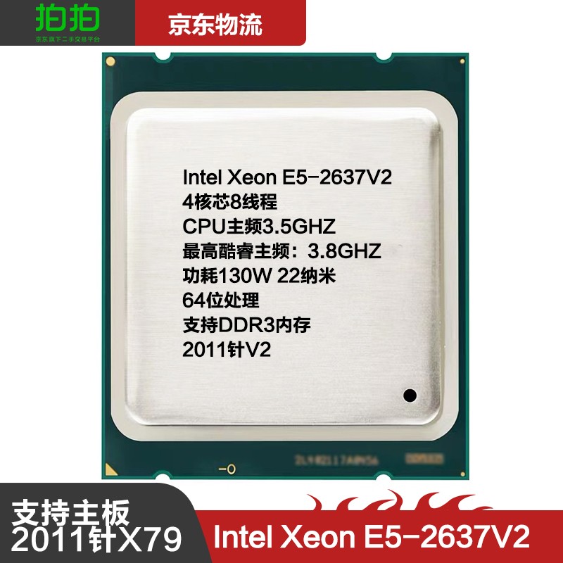 e52637, intel至强e5-2660v2 2690v2cpu处理器2011针x79主板专用 xeon e5 2637