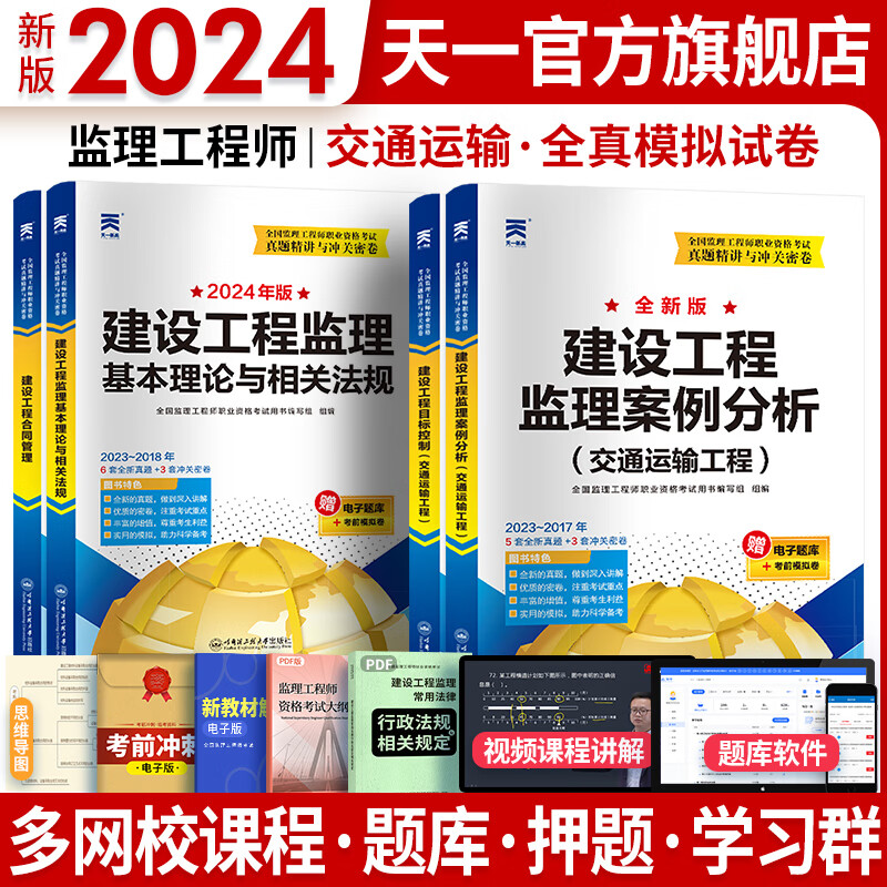 备考2024注册监理工程师2023教材历年真题监理工程师2023年教材土建交通运输公路水利工程2022全套自选 真题试卷（交通运输） 4本