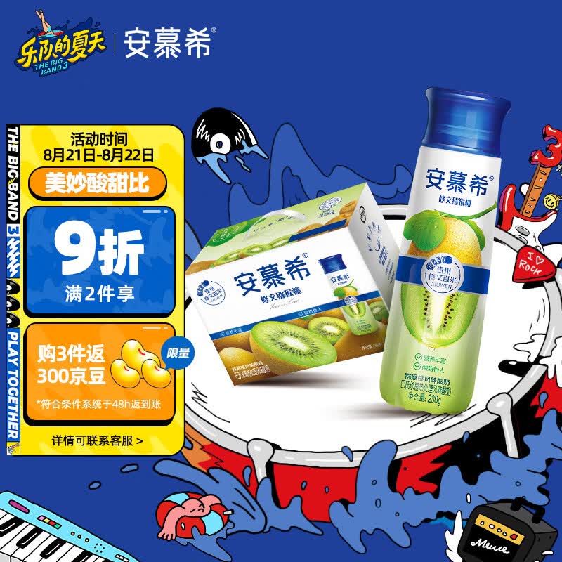 伊利安慕希修文猕猴桃奶昔风味酸奶230g*10瓶/箱中秋送礼 王鹤棣同款属于什么档次？