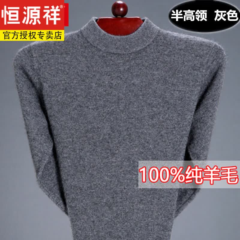 恒源祥纯羊毛衫男羊 绒衫秋冬中年男毛衣男宽松半高领爸爸加厚打底针织 8801-灰色半高领 170/L/40建议/121138斤使用感如何?
