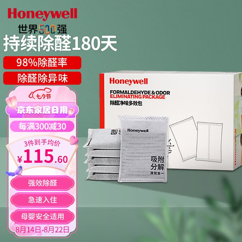 霍尼韦尔（Honeywell）活性炭除甲醛新房新车除异味车用甲醛清除剂碳包竹炭包去甲醛怎么看?