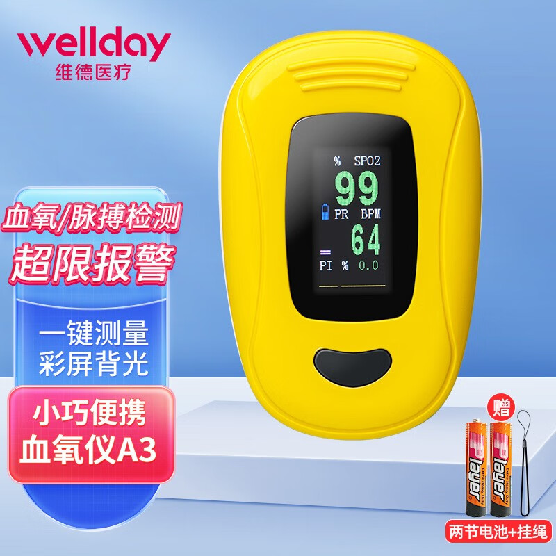 维德（WELLDAY）血氧仪指夹式医用测氧仪指脉氧仪手指夹式脉搏血氧饱和度心电监测仪A3