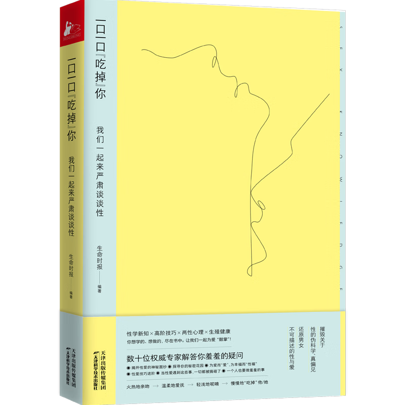 性爱书彩色插图一口一口吃掉你成年人书籍正确看待性知识保健心理类