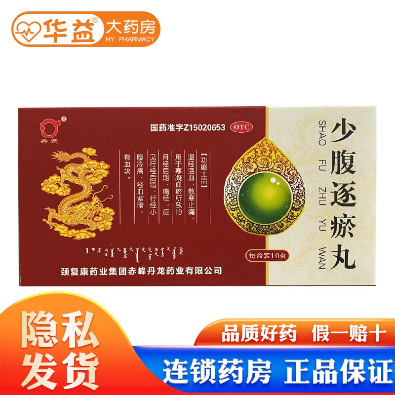 丹龙 少腹逐瘀丸 9g*10丸 otc  痛经 行经后错 小腹冷痛 经血紫暗有
