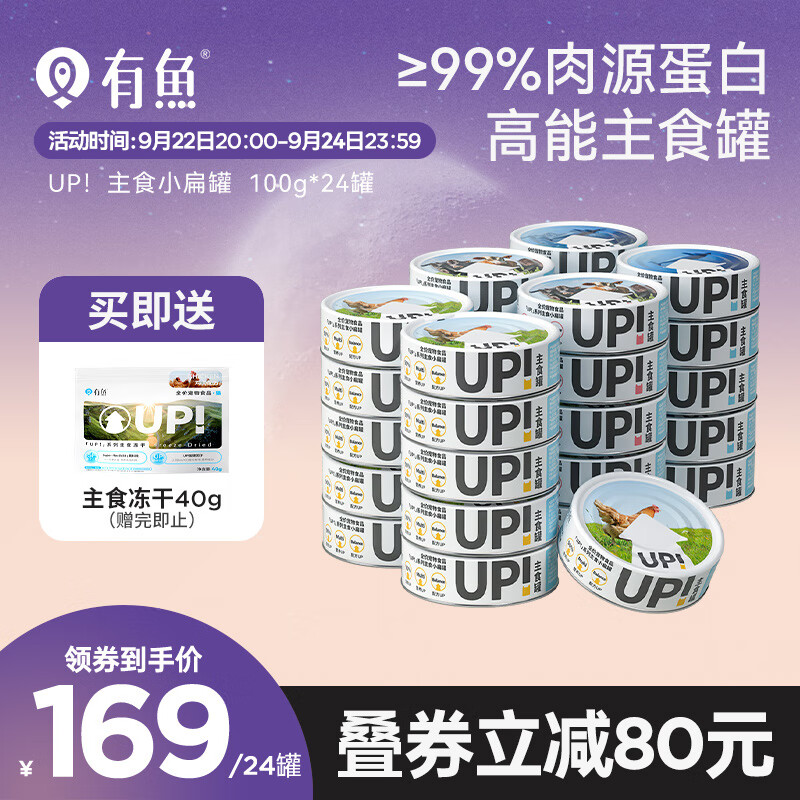 有鱼猫罐头UP系列小扁罐猫咪混合口味湿粮包主食罐100g*24罐怎么看?