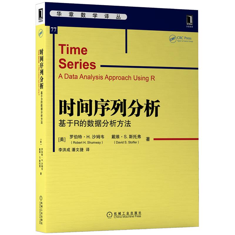 正版 时间序列分析:基于R的数据分析方法[美]罗伯特 H. 沙姆韦(Ro|8088196