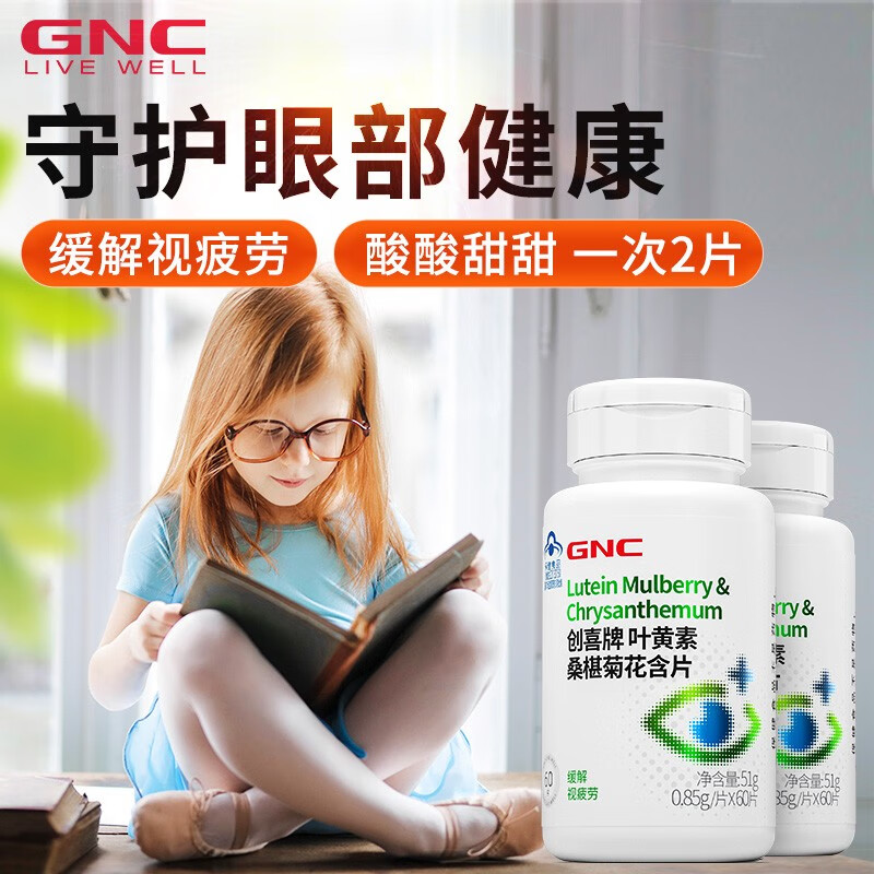 GNC健安喜 叶黄素桑椹菊花含片60片*2瓶 缓解视疲劳眼疲劳 适合儿童成人青少年叶黄素片非蓝莓软糖 2瓶