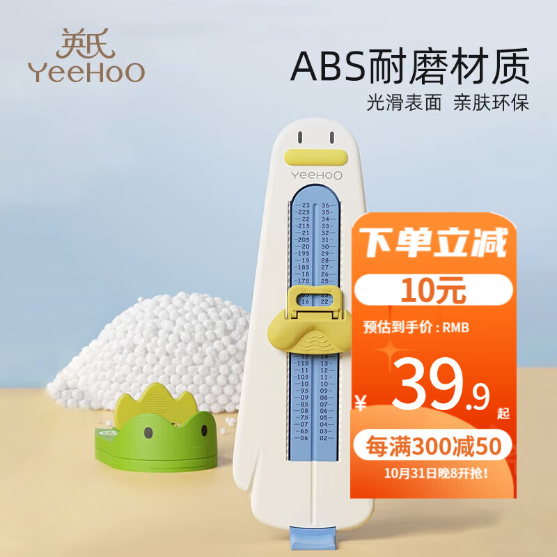 英氏（YEEHOO）宝宝量脚器儿童脚长测量家用婴儿通用精准量脚测脚神器 买鞋神器【小鸭】2-36码