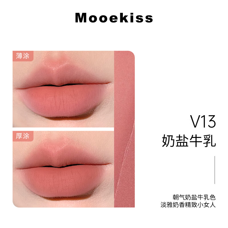 Mooekiss唇泥云感哑光口红唇釉丝绒唇霜不沾杯日常送女生学生新手礼物2g V13奶盐牛乳-2g