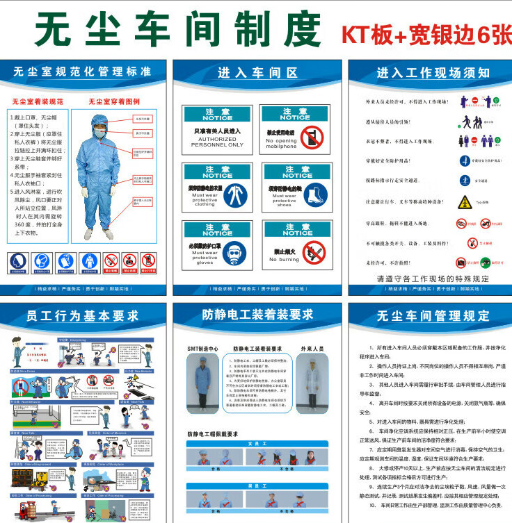 裕臻无尘车间规范管理规定工厂车间规章制度无尘车间上墙标语海报定