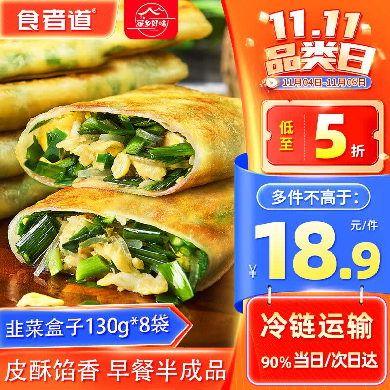 食者道香酥韭菜盒子 半成品早餐韭菜鸡蛋馅饼懒人速食素盒子1.04kg/8袋怎么样,好用不?