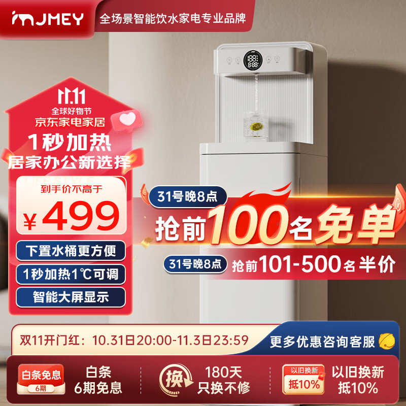 集米（jmey）C3PLUS茶吧机即热式饮水机家用智能全自动茶吧机新款下置水桶即热式饮水机 新款C3PLUS高端茶吧机高性价比高么？