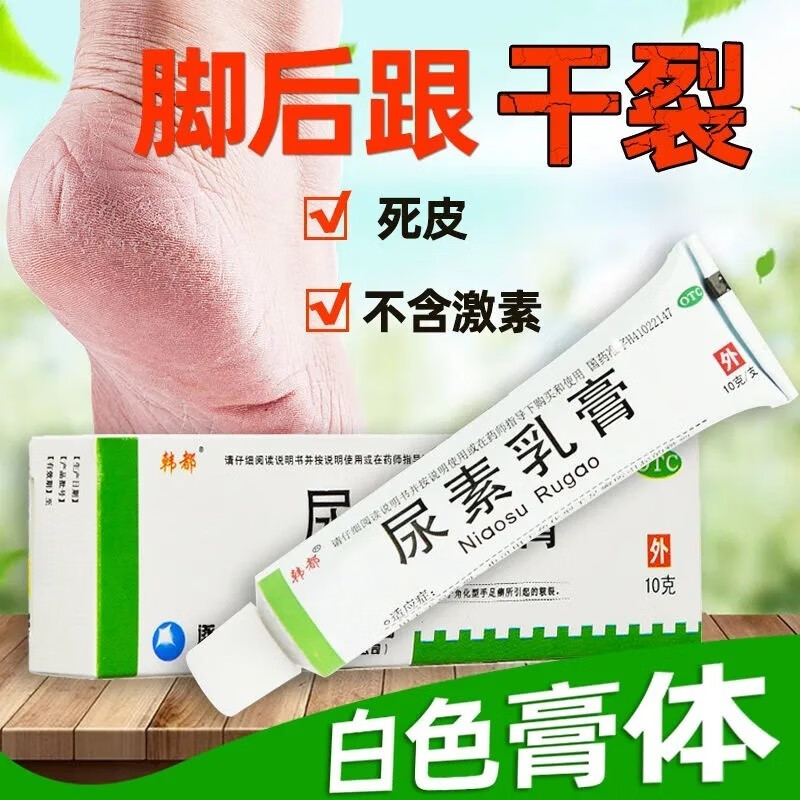 韩都 尿素乳膏 10g/盒 用于于足较裂:也可用于角化型手足癣所引起的