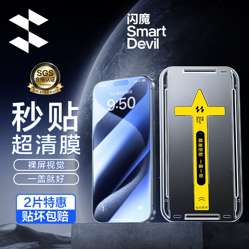 闪魔 苹果15pro/15promax钢化膜iphone15手机膜plus无黑边高清抗指纹防摔保护膜 苹果15Pro【超清|秒贴款】2套装 贴坏包赔使用感如何?