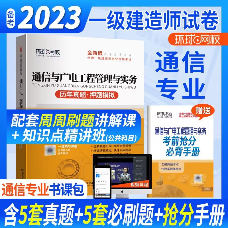 2023一级建造师试卷《通信与广电工程管理与实务》