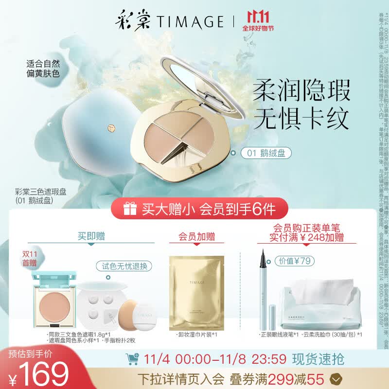 彩棠（TIMAGE）三色遮瑕盘面部遮瑕膏痘印泪沟法令纹黑眼圈01鹅绒盘怎么看?