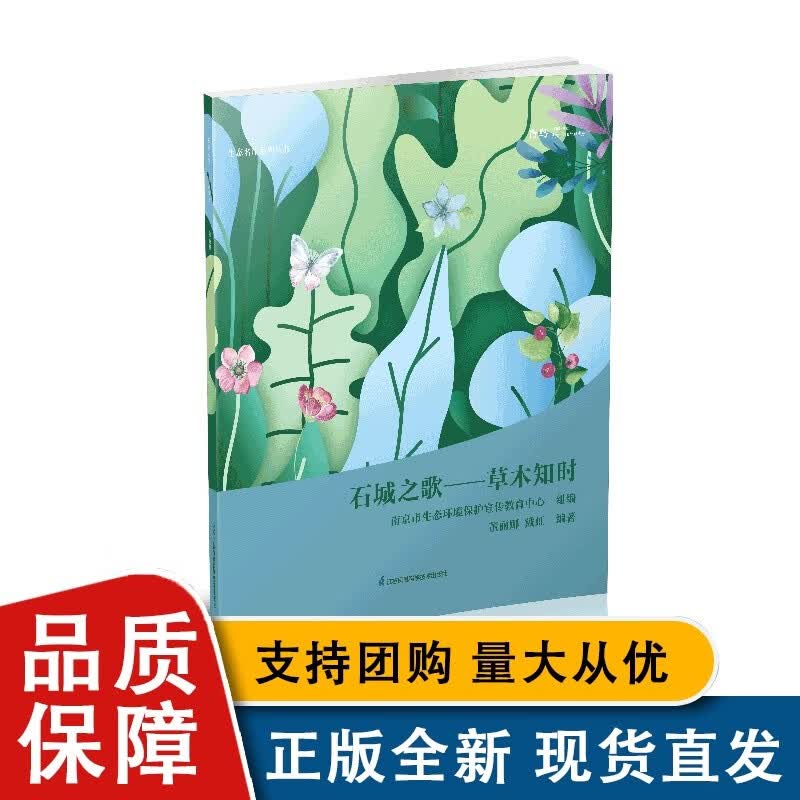 石城之歌——草木知时