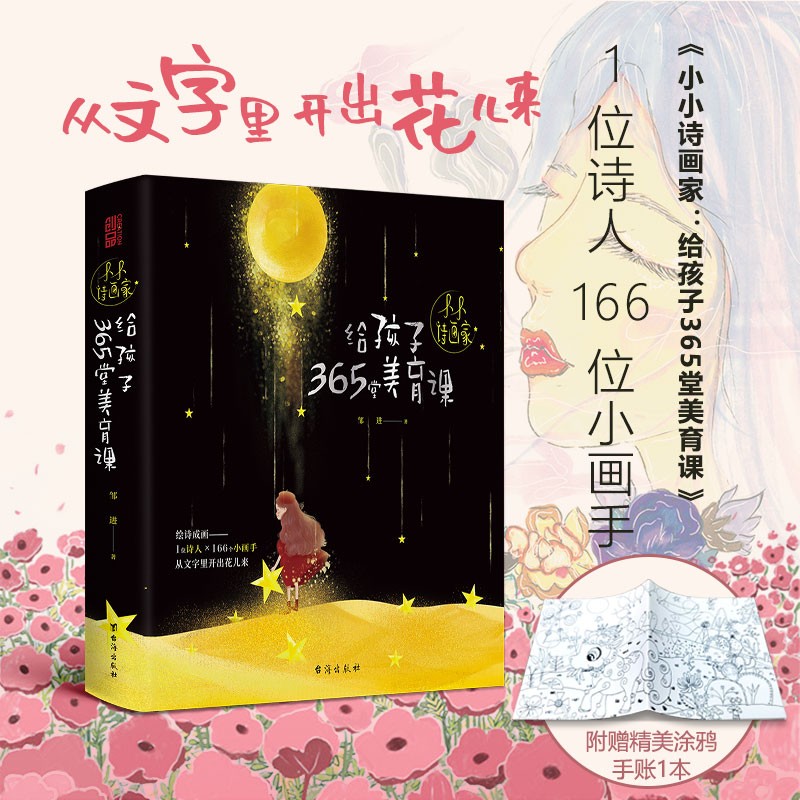 小小诗画家：给孩子365堂美育课