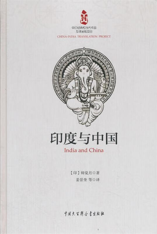 印度与中国