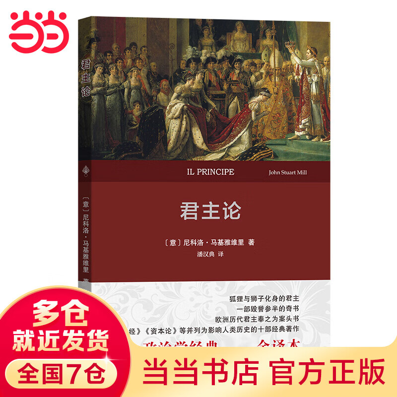 君主论(权威译本)