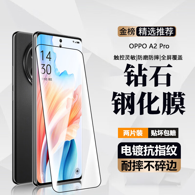 ��׿��2Ƭװ-�������⡿����OPPO A2Pro�ֻ�Ĥoppo a2pro�ֻ�Ĥȫ�����渲�Ǹ����ˤ��ָ����Ĥ