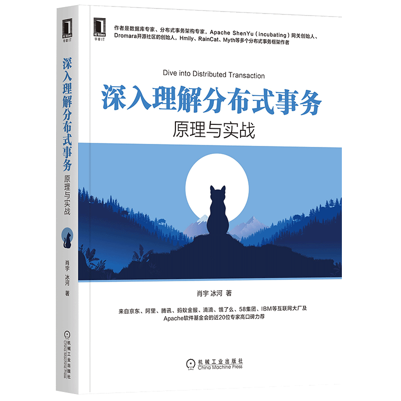 深入理解分布式事务：原理与实战